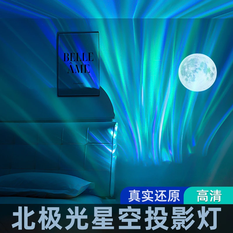 【达人专属款】万火北极光投影灯氛围灯生日礼物送女友老婆女生射灯