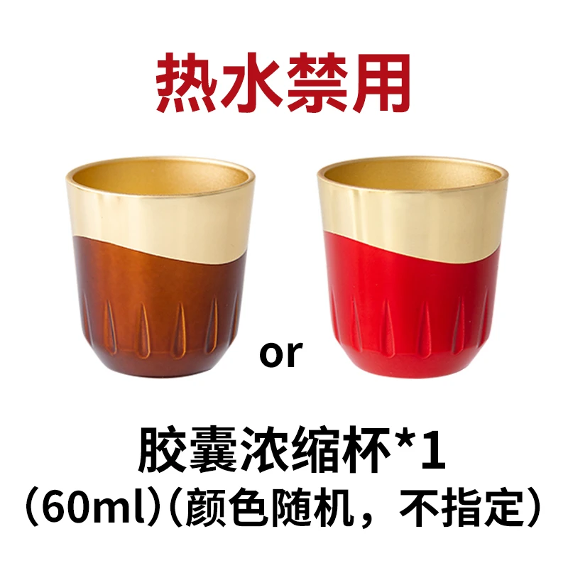 胶囊浓缩杯*1（颜色随机，不指定，热水禁用）