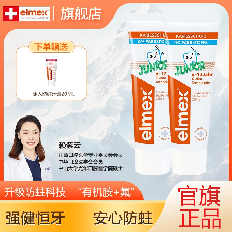 【李亚男推荐】elmex艾美适儿童牙膏6-12岁含氟奥拉氟防蛀牙好物ZB