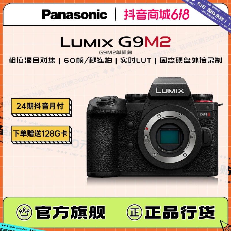 品牌官旗丨松下G9M2 M43画幅微单相机4K自拍专业高清数码相机vlog