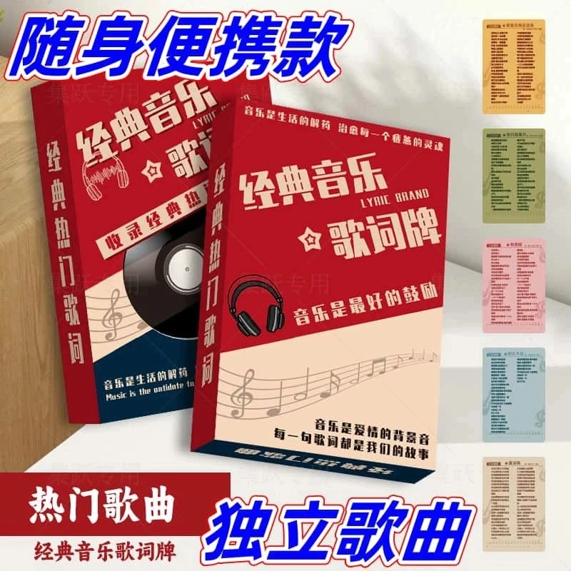 【新款歌词卡牌】2025歌词卡片火爆流行热门歌曲明信片免抄神器小卡