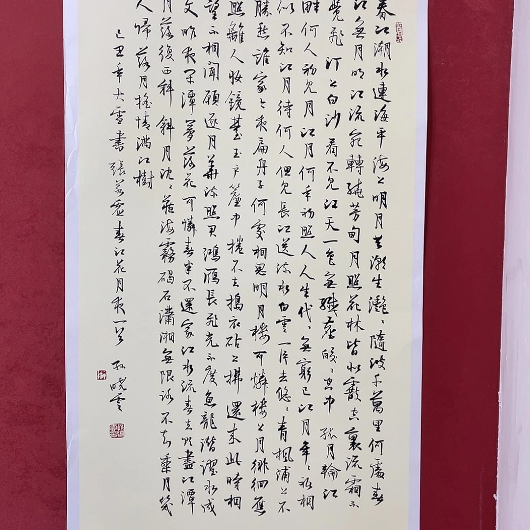 书法春江花月夜直播大咯