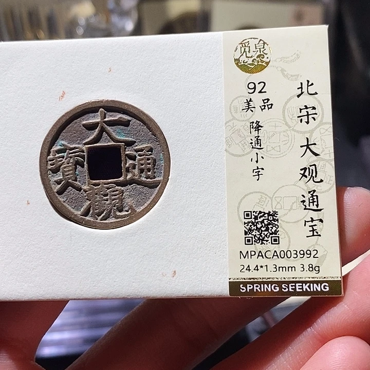 铜觅泉评级古钱币一枚 小敏
