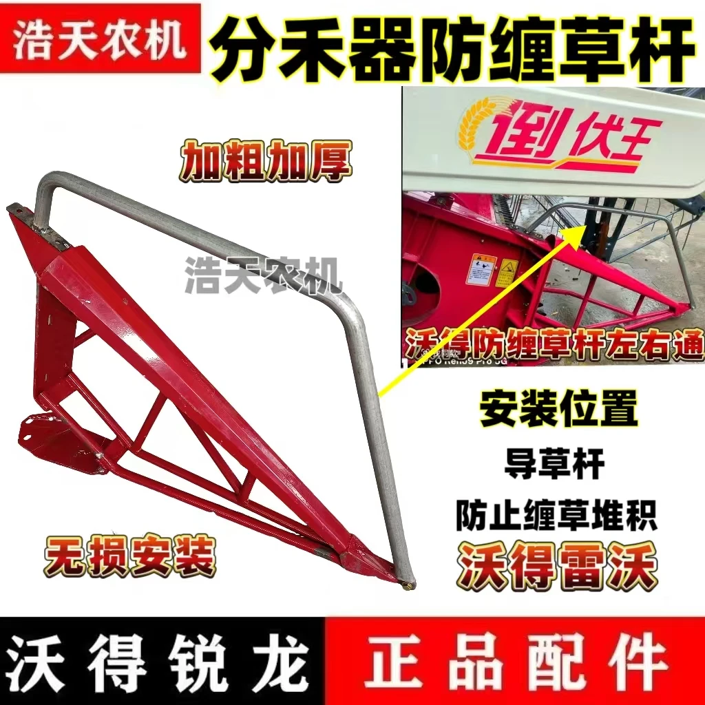 沃得雷沃久保田收割机配件分禾器加高杆防缠草加长款分草杆导草杆