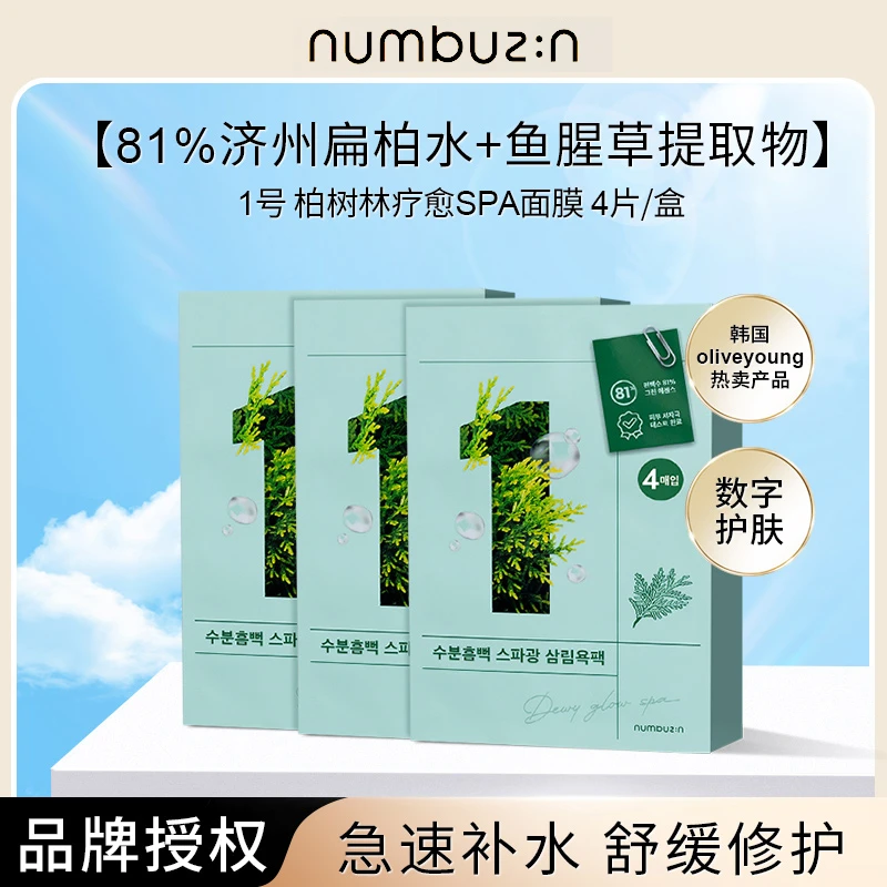 numbuzin1号柏树林疗愈SPA面膜深层保湿水润面膜单盒/3盒