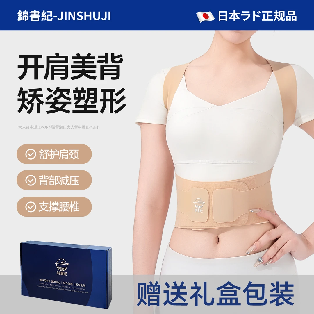 【日本錦書紀】舒压无痕隐形矫姿带亲肤内穿隐形收腹挺胸隐形开肩