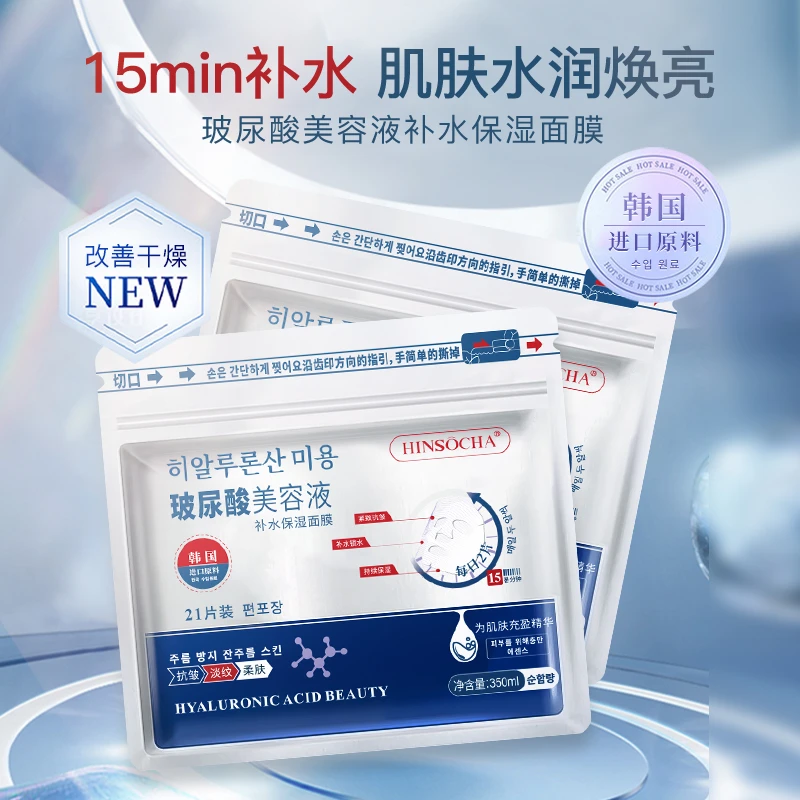 韩水仙玻尿酸美容液面膜清洁补水保湿紧致修护水润淡纹改善干燥
