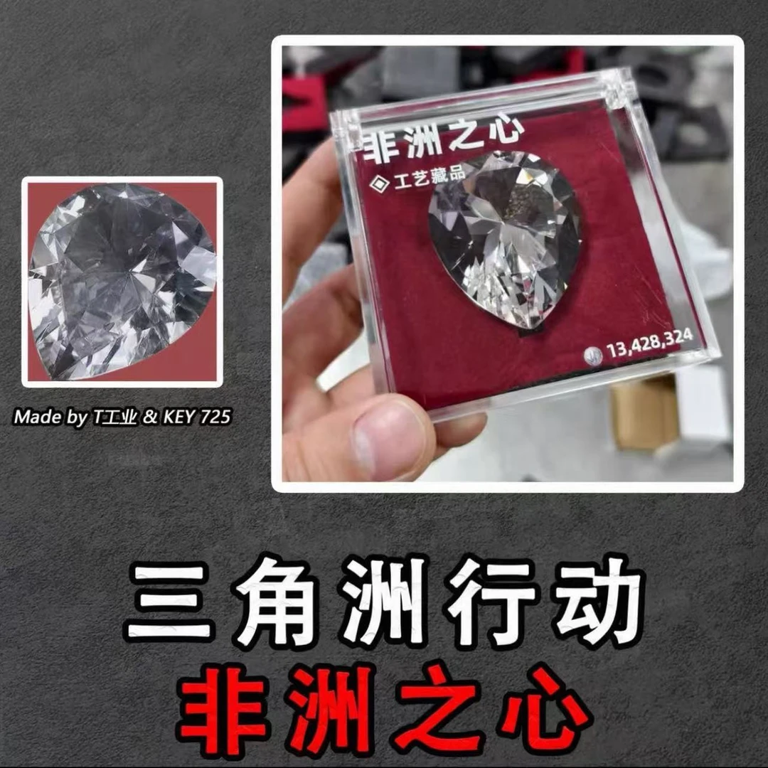 三角洲行动非洲之心钻石1:1水晶典藏级游戏三角洲行动周边产品