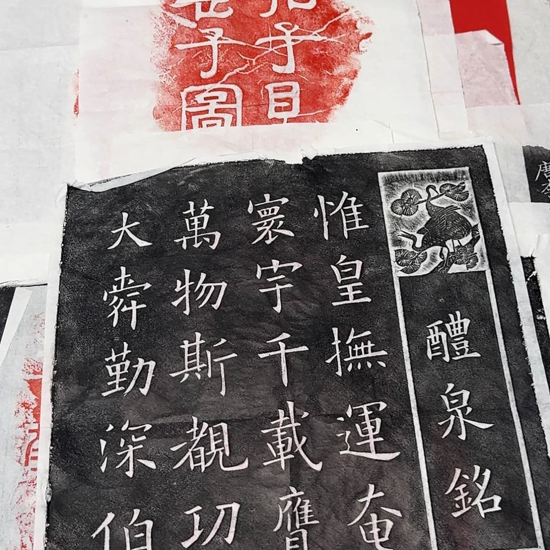 其他拓片用纸欧阳询九成宫