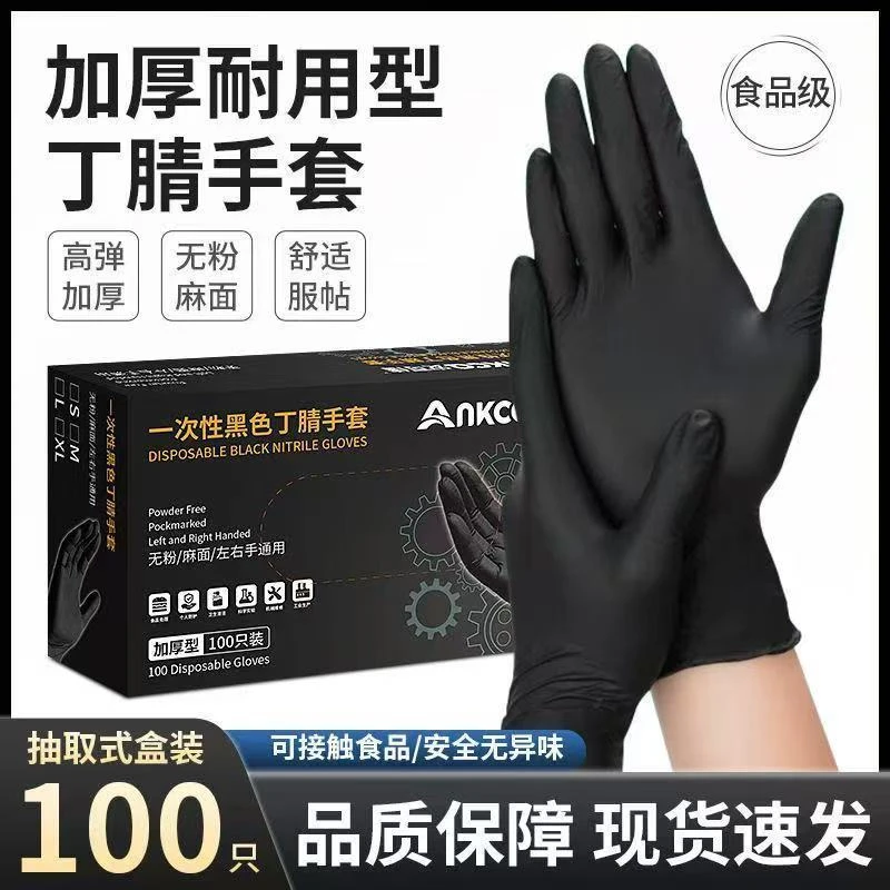 黑色丁腈手套加厚一次性高弹维修防滑防油饵料家务洗碗耐用防水