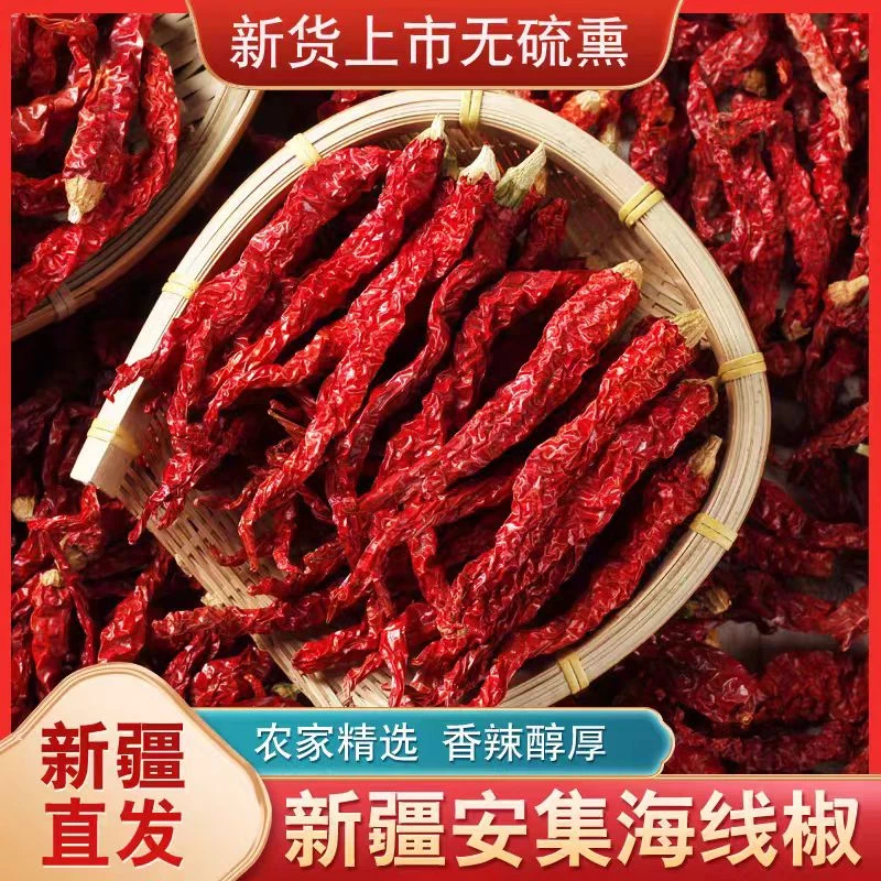 新疆原产地直发安集海线皮子荆条辣椒微辣特香辣红辣椒晒干大盘鸡