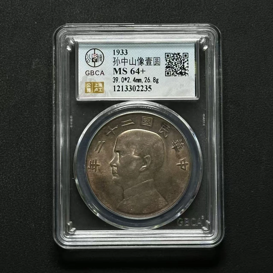 公博评级 二十二年船洋 MS64+ 1213302235 F