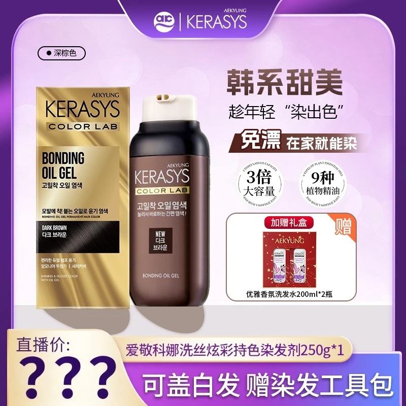 爱敬科娜洗丝炫彩精油染发膏染发韩国原装进口250g大容量bt