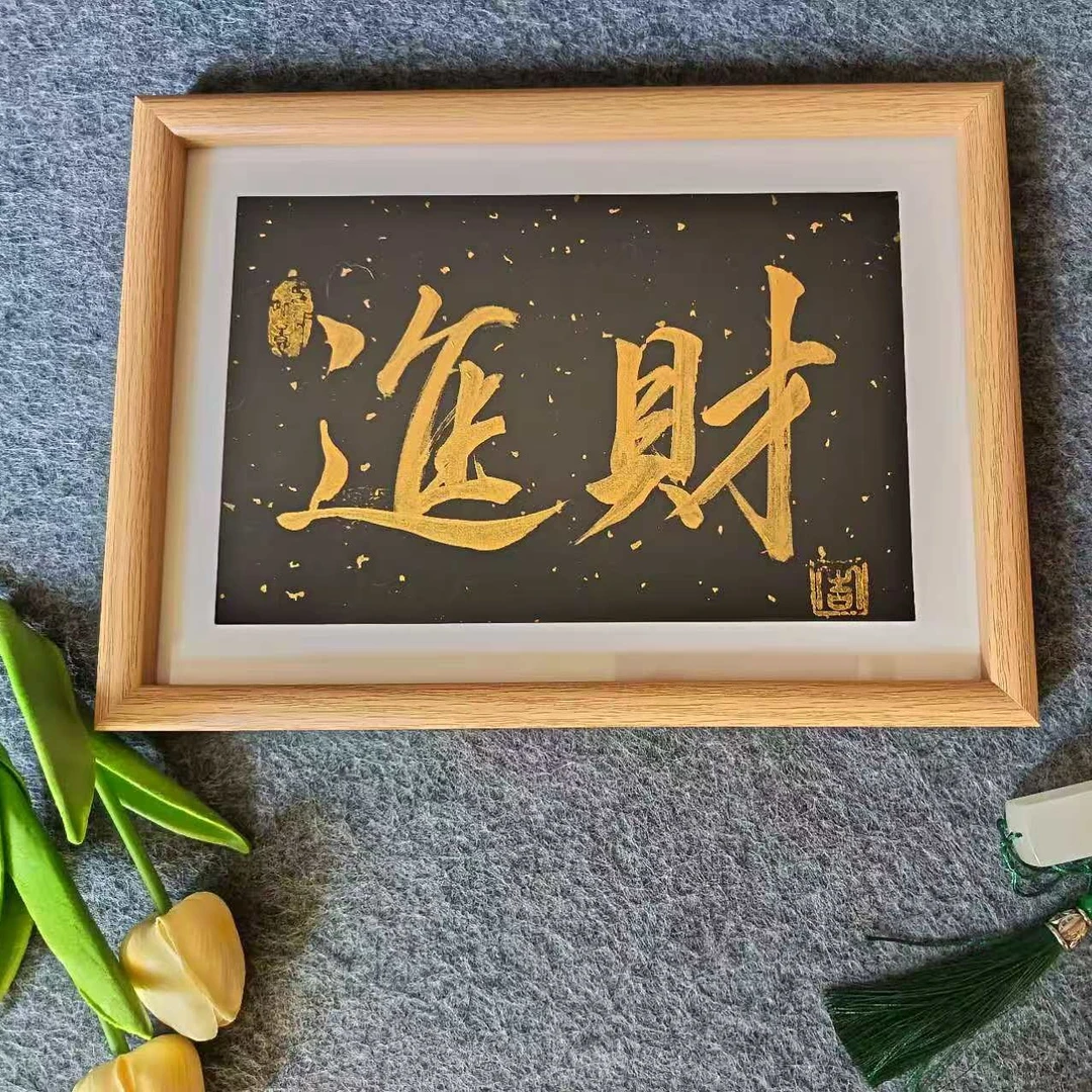 （姜姜原创)32*23摆台（可定制字）