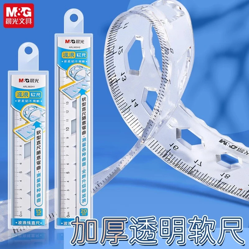 晨光透明软尺小学生专用尺子带波浪线15cm/20cm一二三年级软直尺