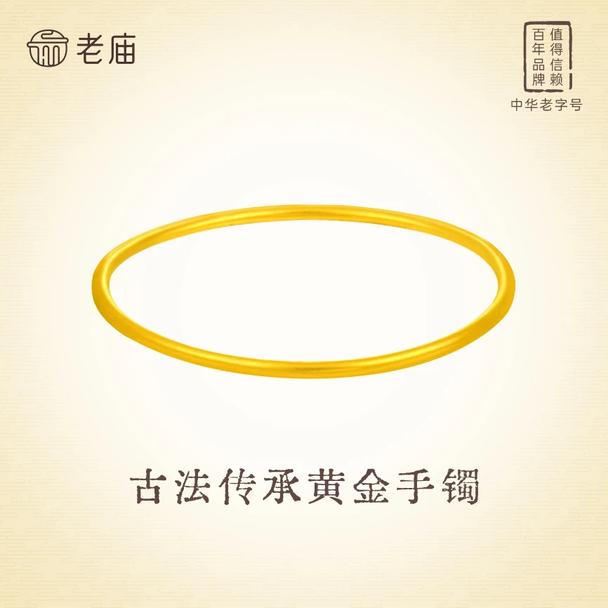 老庙足金素圈手镯时尚经典送女友礼物传承古法镯子磨砂AA