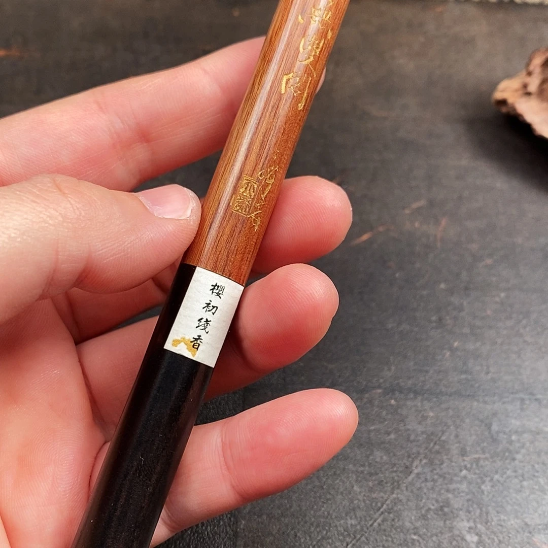 沉香沉香枕樱初线香