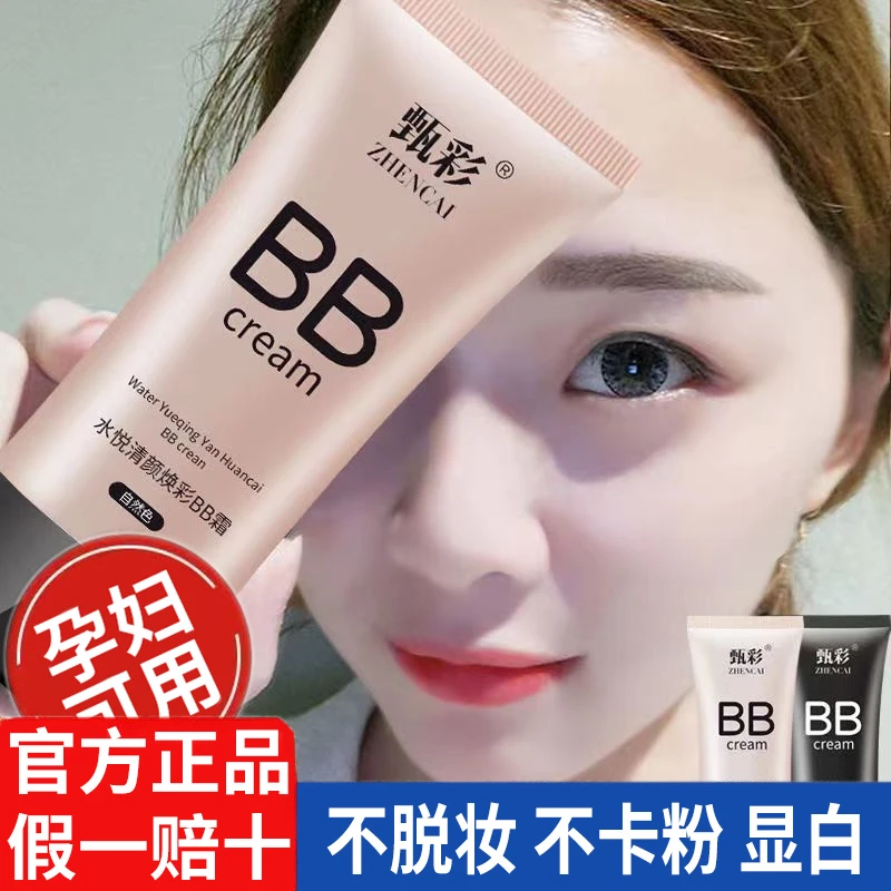 李佳琪推荐正品粉底液遮瑕亮白持久控油提亮防水防汗不脱妆bb霜