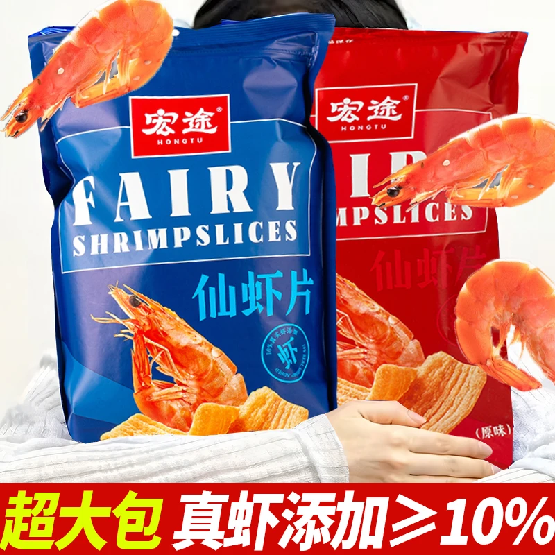 【仙虾片】宏途超大包鲜虾脆片零食解馋追剧办公宿舍小零食薯片虾条