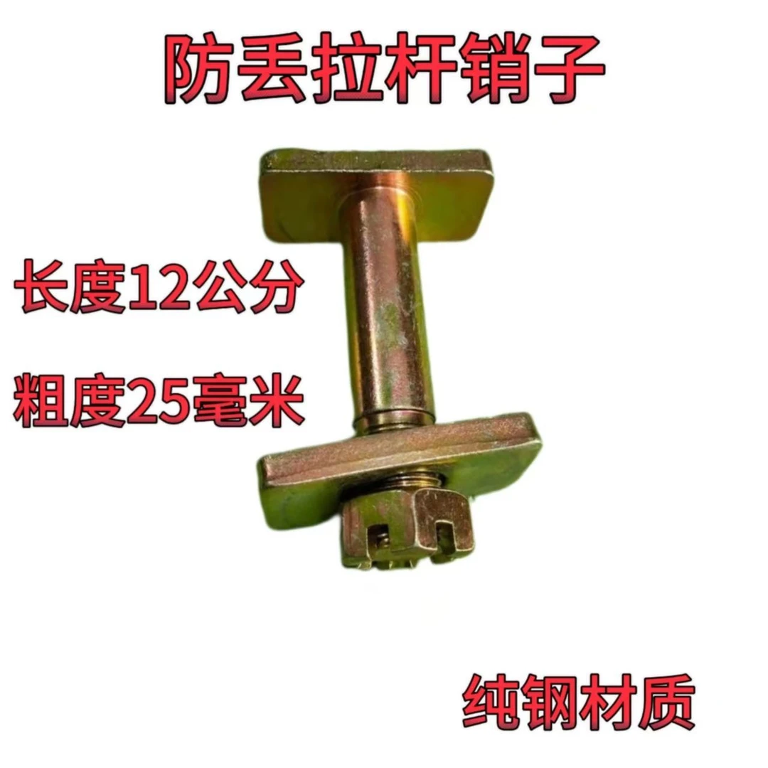福田雷沃904/1204拖拉机配件提升杆侧拉杆连接销穿销大臂螺钉销子