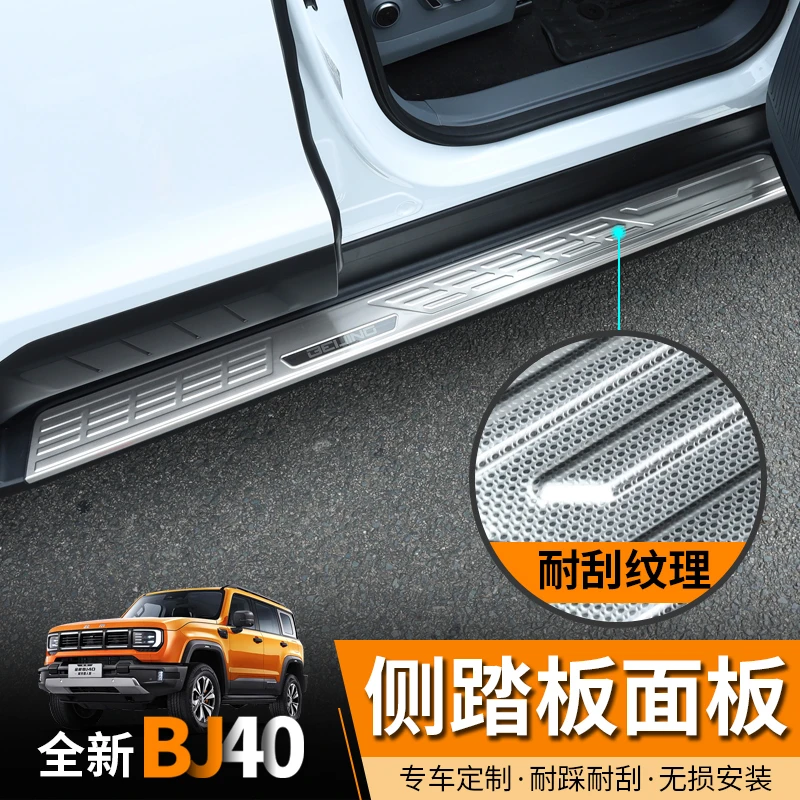 25款全新BJ40E增程版侧踏板保护盖不锈钢脚踏面板改装专用装饰片