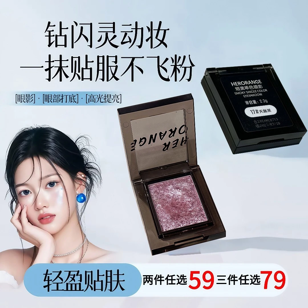 【官方正品】多用粉珠光细闪单色显色欧美烟熏妆细腻高光提亮彩妆