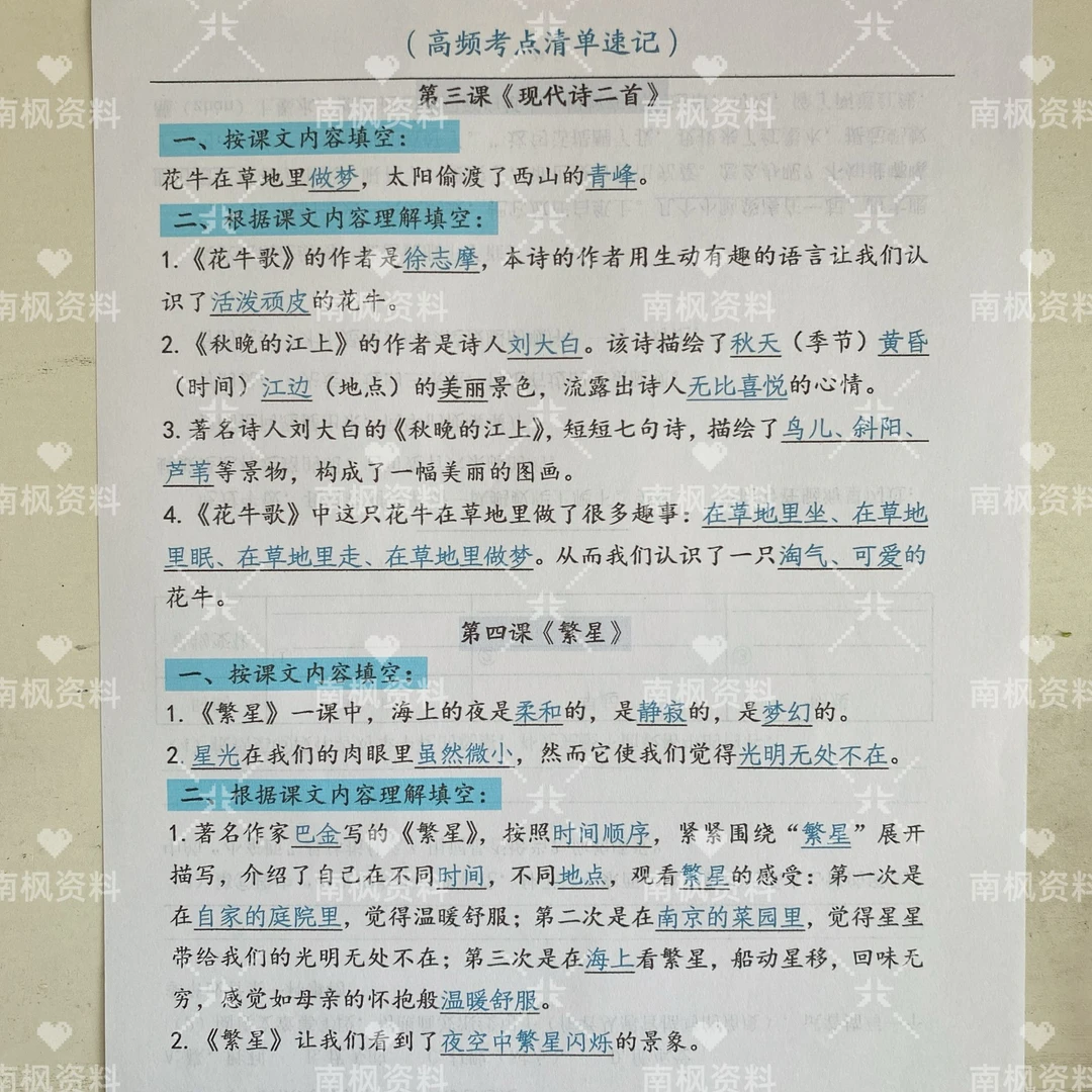 2025秋季新版四年级上语文每课课文内容重点知识点背诵