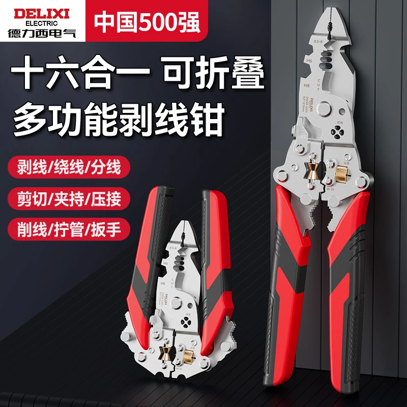德力西折叠剥线钳新款工业级多功能剥线钳拧螺丝分线绕线滑轮设计