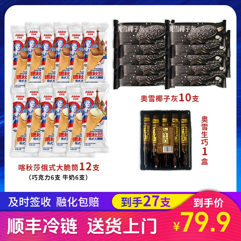 艾冰客俄式大脆筒冰淇淋奥雪生巧椰子灰冰淇淋