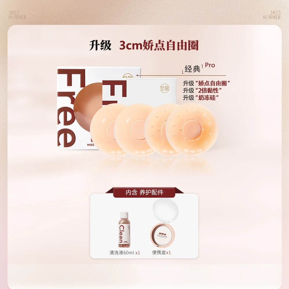 觉袈经典胸贴pro无痕隐形可水洗呵护婚纱专用硅胶乳贴防凸点吊带