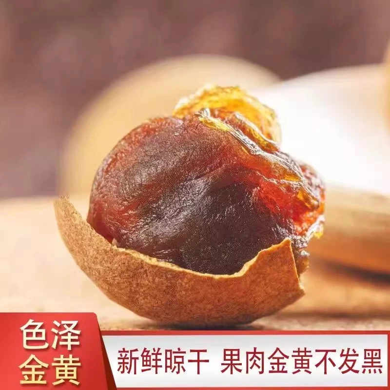 净重桂圆干龙眼干厚肉桂圆干新货煲汤泡茶包装袋桂圆肉益气血睡眠