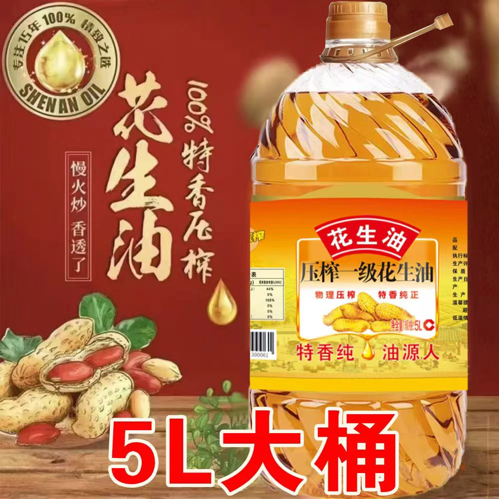 【5升大桶】正宗一级压榨花生油压榨浓香纯正鲜榨古法精选