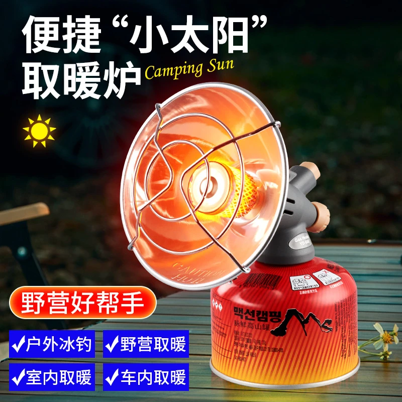 户外小太阳取暖器野营燃气便携帐篷车载垂钓迷你车载气罐取暖器