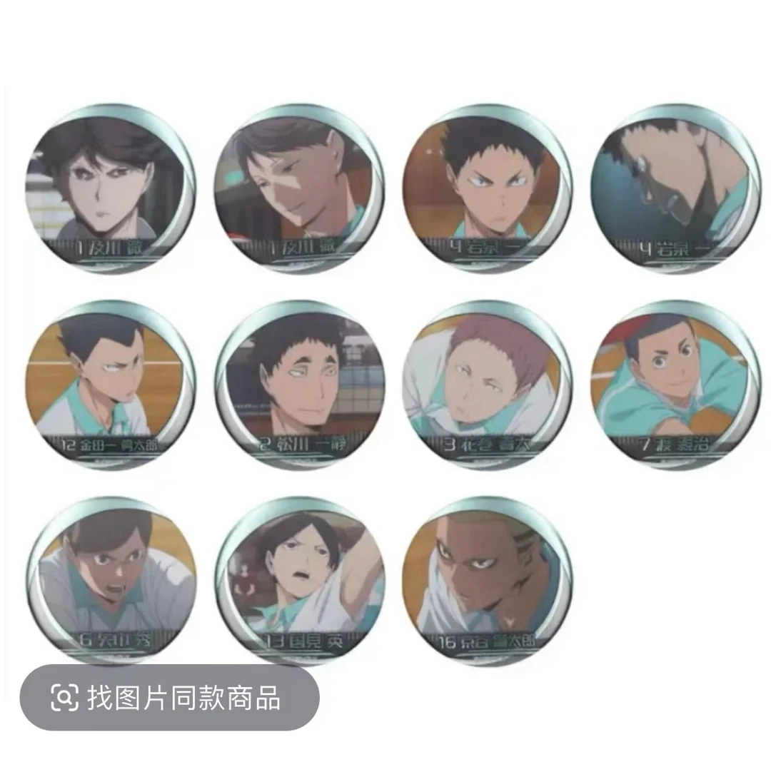 [拆包]排球少年  青城浮雕吧唧75mm徽章吧唧徽章 盲盒(默认代拆)