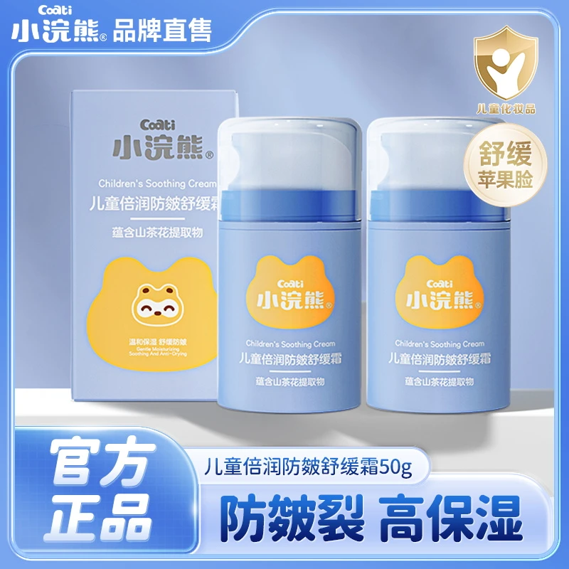 Coati/小浣熊儿童倍润补水舒缓霜清爽婴儿婴童多效面霜防皴秋冬