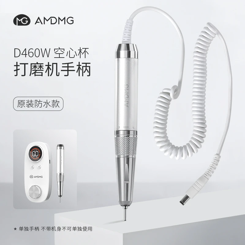 【460空心杯防水手柄配件】AMDMG打磨机修卸指甲前置去死皮茧美甲店