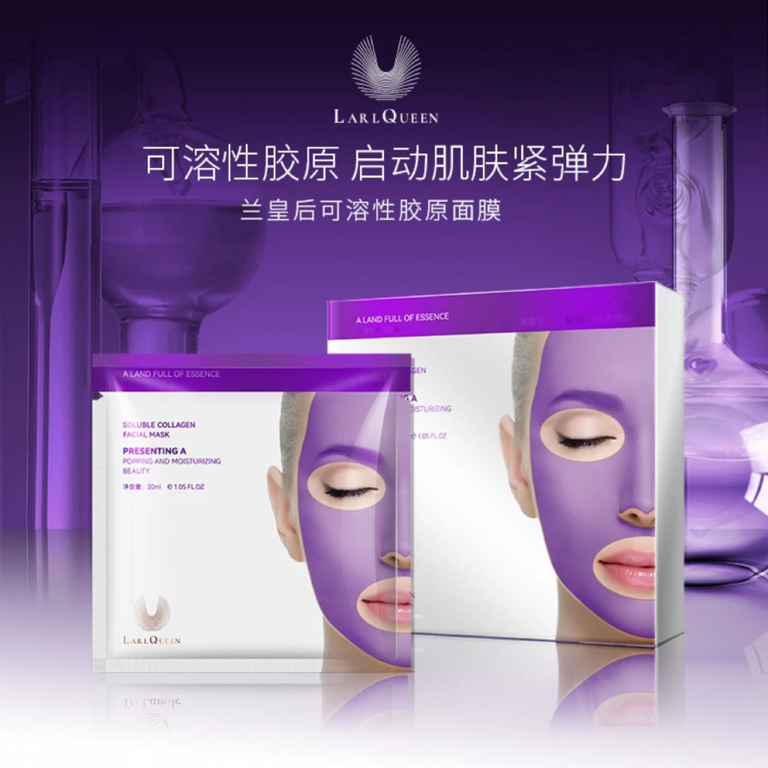 【苏丹】兰皇后 可溶性胶原面膜