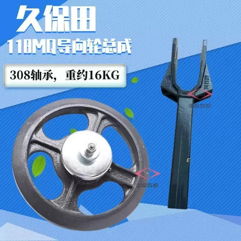 久保田EX118MQ收割机配件导向轮总成滚轮底盘升降高锰浇铸耐磨