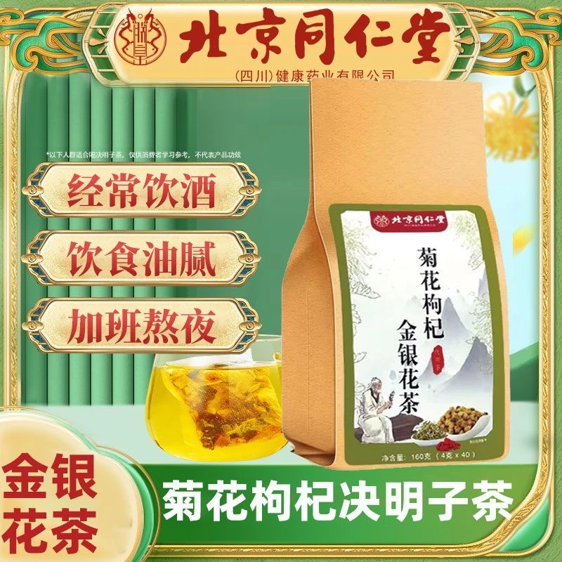 官方正品朕皇菊花枸杞金银花茶枸杞子金银花茶