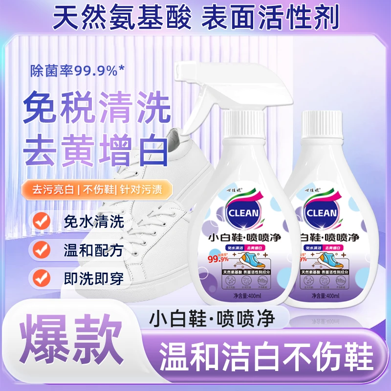 小白鞋喷喷净强力去污渍洗白鞋神器免刷深层清洁宝除渍增白清洁剂