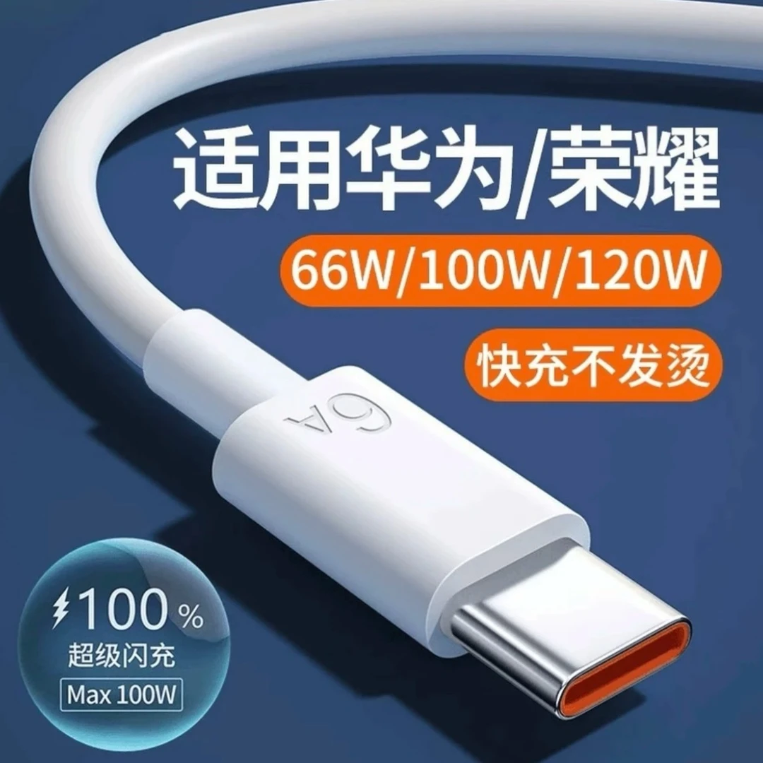 99新 Huawei/华为 超级快充type-c数据线通用充电线6A闪充