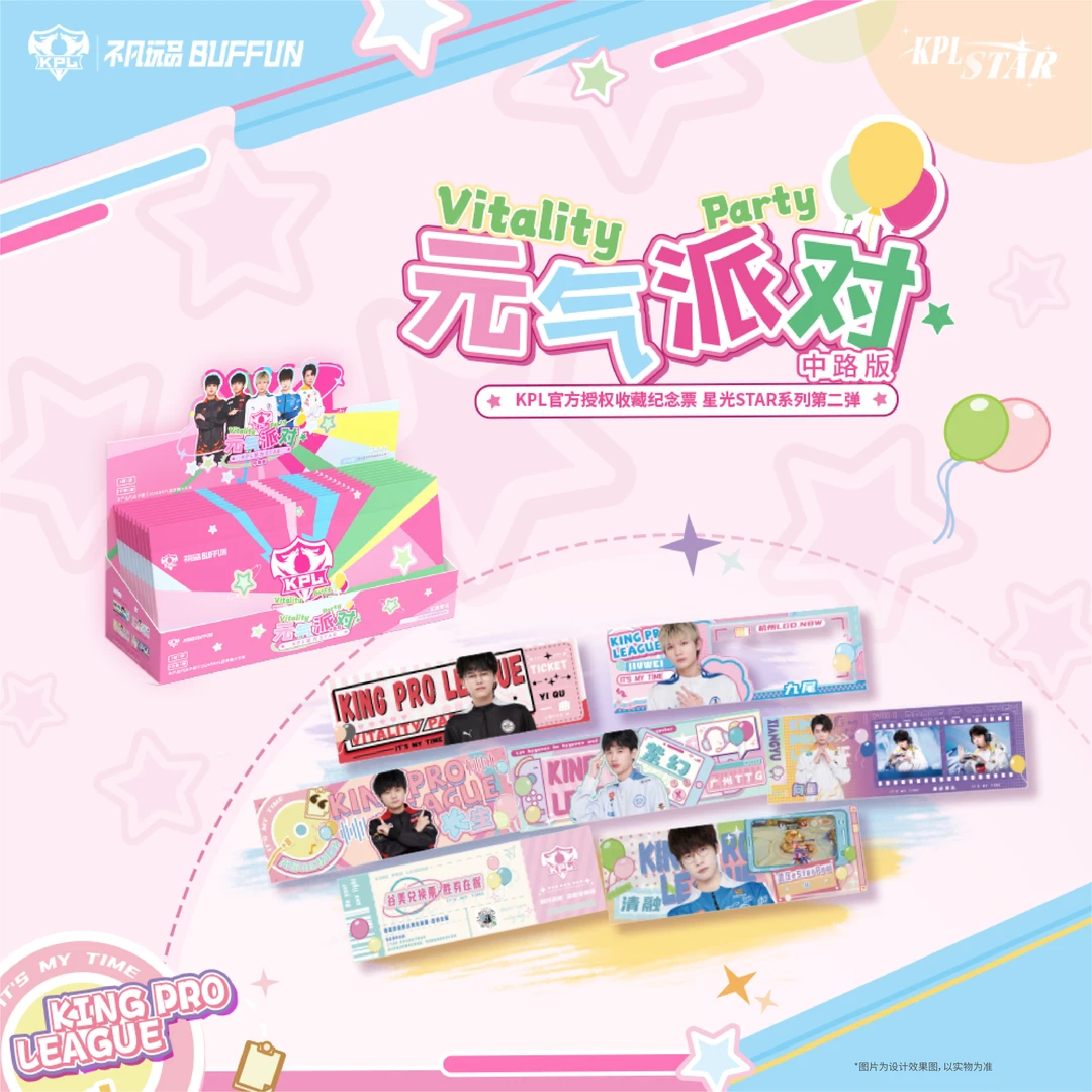 小羊【全路票根推推】不凡玩品KPL元气派对盲盒票根（默认代拆）