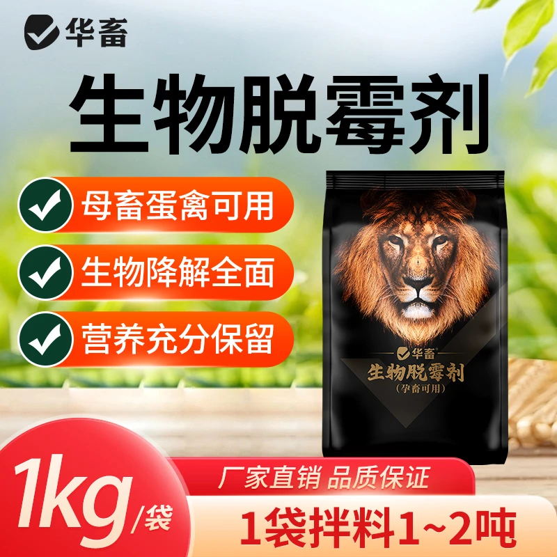 孕畜可用脱霉剂兽用母畜专用脱霉剂母猪牛羊脱霉净S