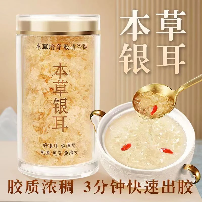 古田本草银耳冲泡即食孕妇饱腹代餐免洗罐装焖烧杯银耳羹