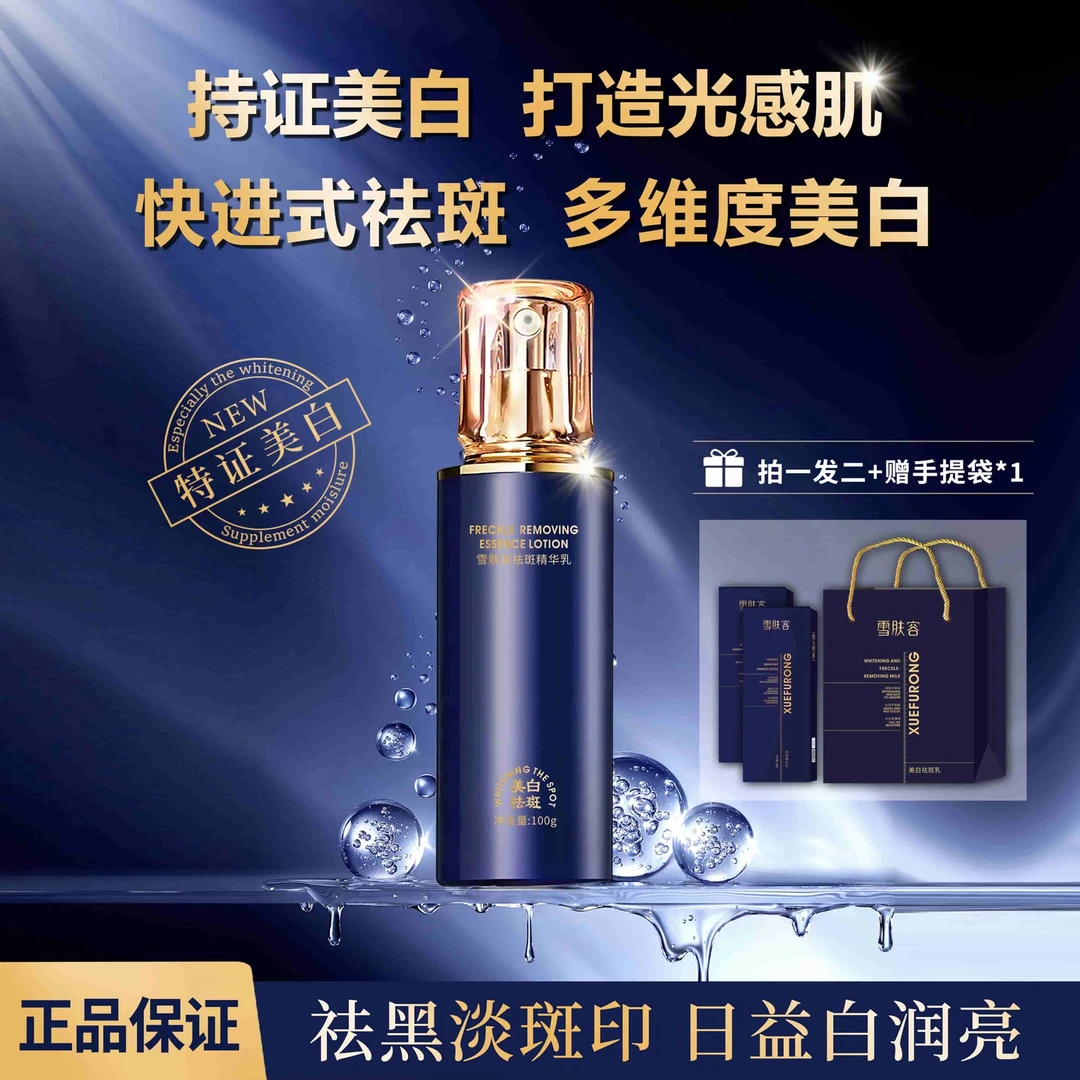 【Valkyvia/悠悠奢品】雪肤容/美白保湿补水提亮肤色精华乳试用一瓶