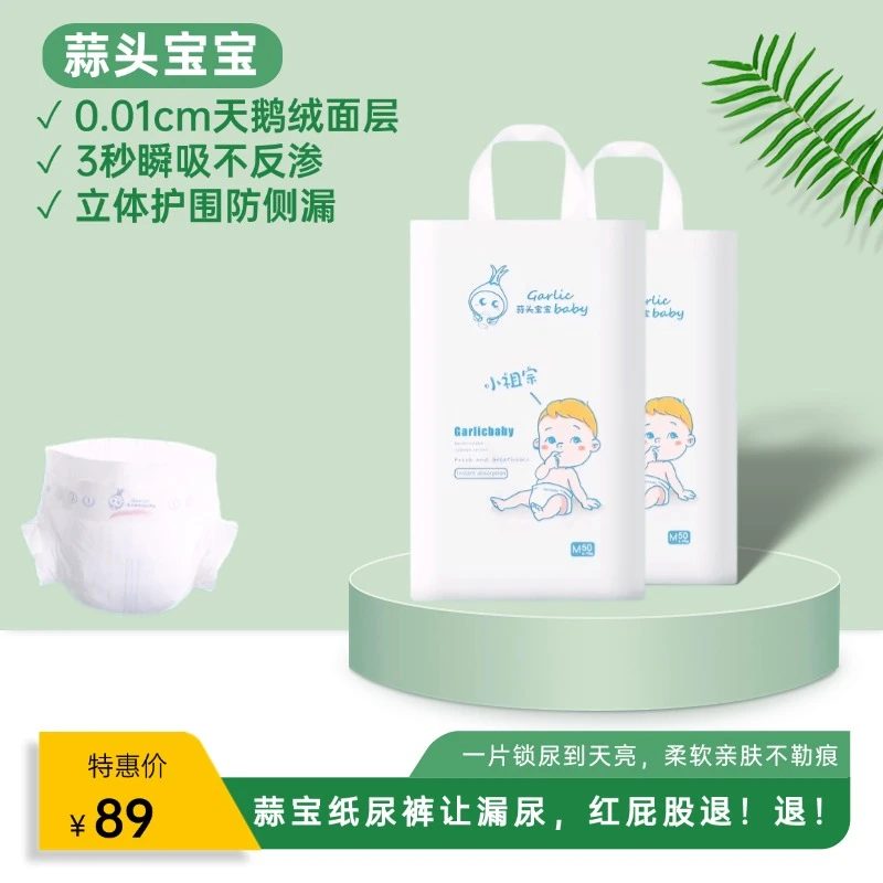 Garlicbaby/蒜头宝宝萌语系列纸尿裤/拉拉裤S-XXXL婴幼儿纸尿片