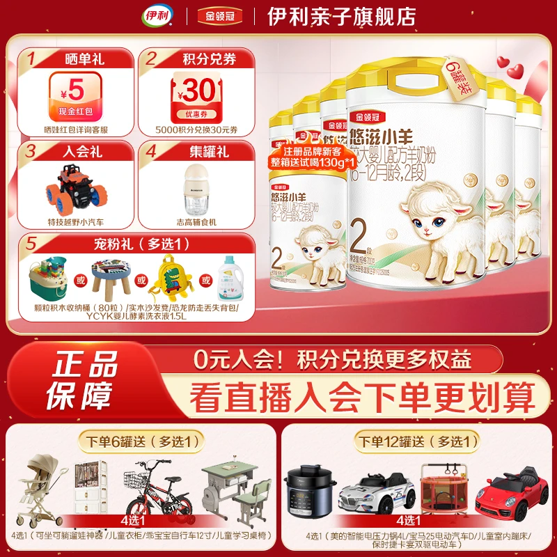 金领冠悠滋小羊奶粉2段幼儿配方羊奶粉700g官方正品