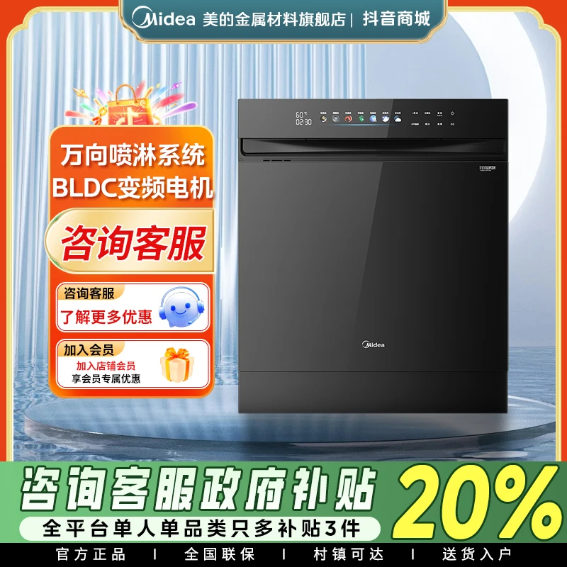 新品美的洗碗机灶下T7万向16套大容量家用嵌入式全自动消毒烘干