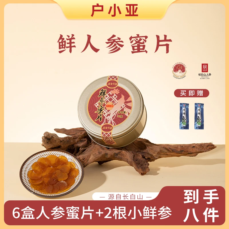 【格格专属 到手8件】户小亚长白山鲜参蜜片 30克/罐 营养滋补