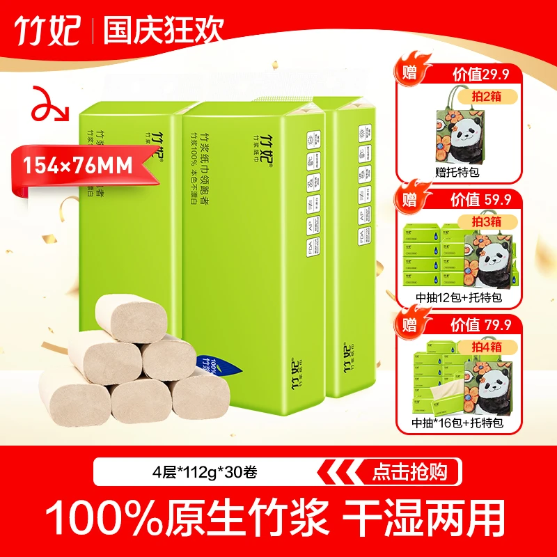 【竹妃无芯卷纸】原生竹浆竹纤维手纸家庭装厕纸加厚加大厚实